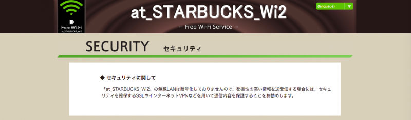 体験レポ スタバの無料wifi接続方法 安全快適に利用しよう Fujiログ通信