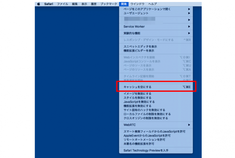 macキャッシュの削除方法「キャッシュを空にする」の画面
