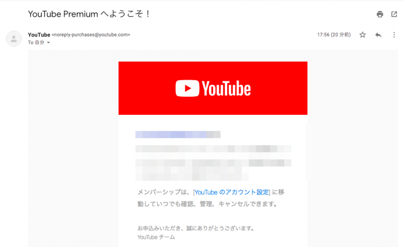 youtube premium登録確認メールの図