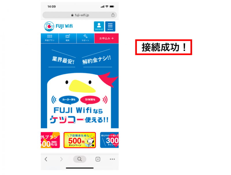 FUJI Wifi公式ホームページ