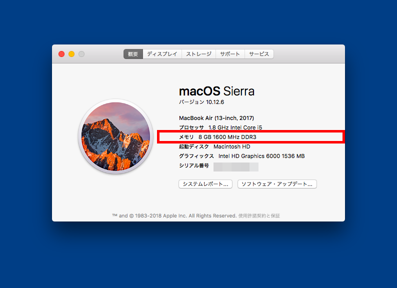macでメモリ量を確認する画面