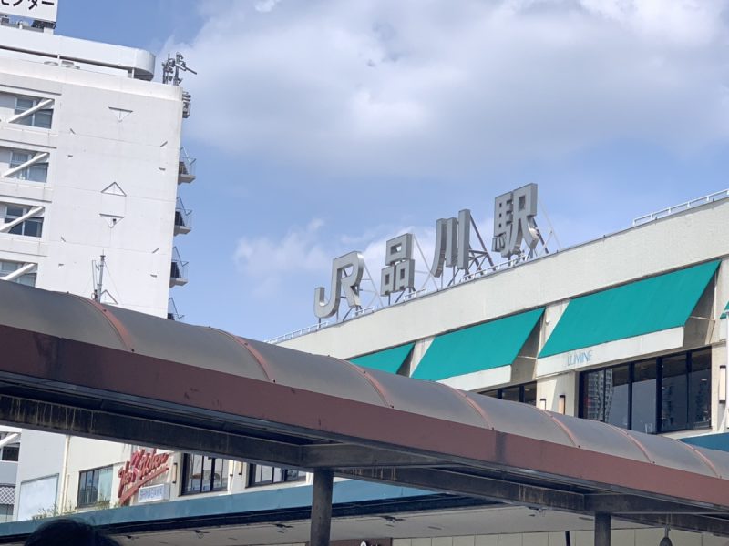 JR品川駅の看板