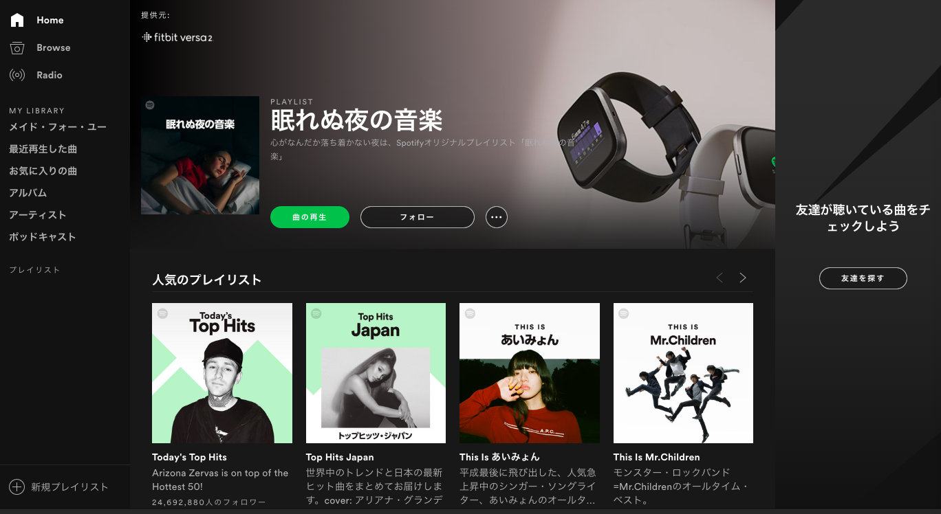 Spotifyプレミアムの申込方法や音質・通信量まで徹底解説！ | FUJIログ通信 | FUJI WiFi 公式コラム