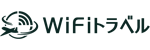 WiFiトラベル
