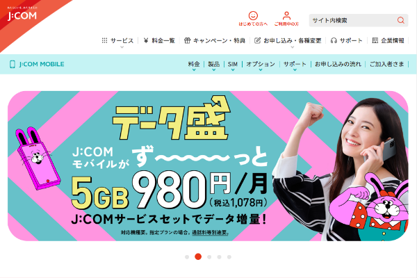 j:comモバイル：j:comが運営している格安SIM
