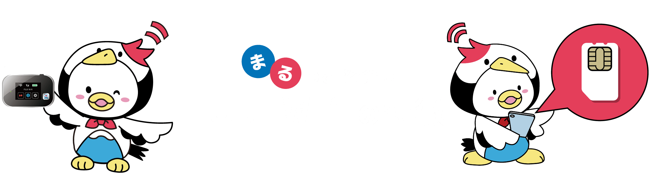 fujiwifiについて