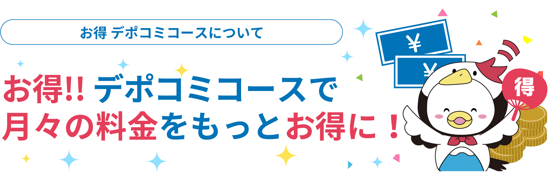 デポコミコースについて|Webでカンタン申込み!届いたその日からすぐに使える!