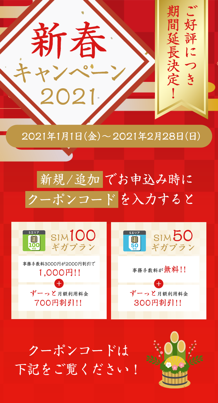 新春キャンペーン2021】 12/25から2/28まで！ | FUJI WiFi 公式サイト